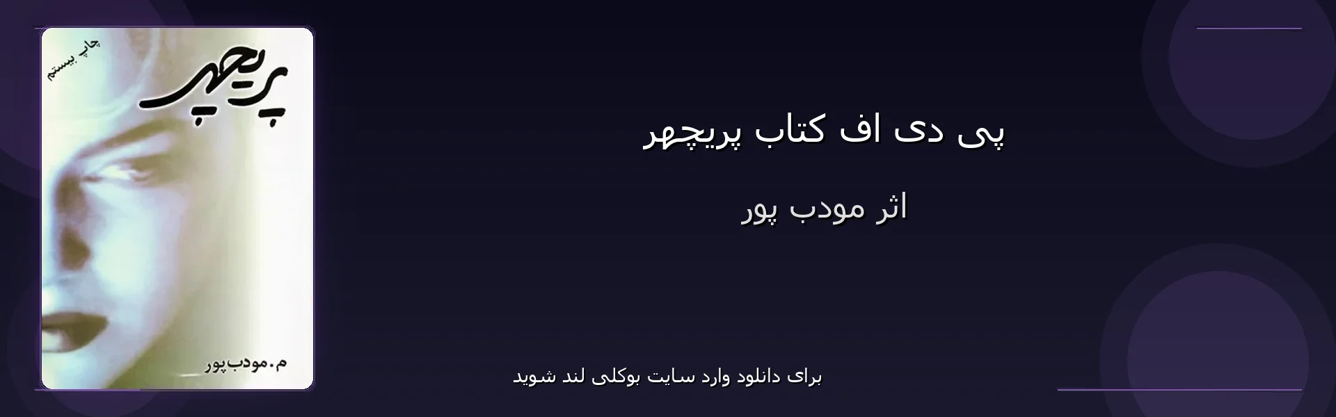 پریچهر - بنر - فایل استور